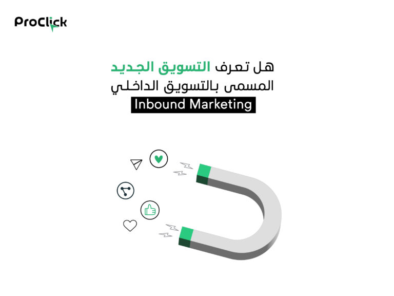 التسويق الرقمي مع التسويق الداخلي